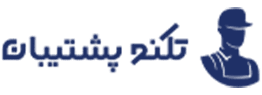 تکنو پشتیبان