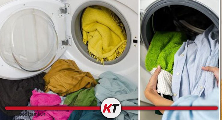 حجم بیش از اندازه لباس در لباسشویی