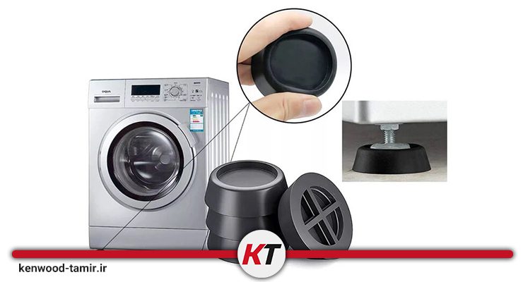 شل شدن یا خراب شدن پایه لباسشویی