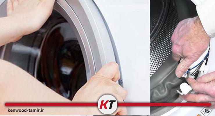 مشکل در میکروسوئیچ درب لباسشویی کنوود