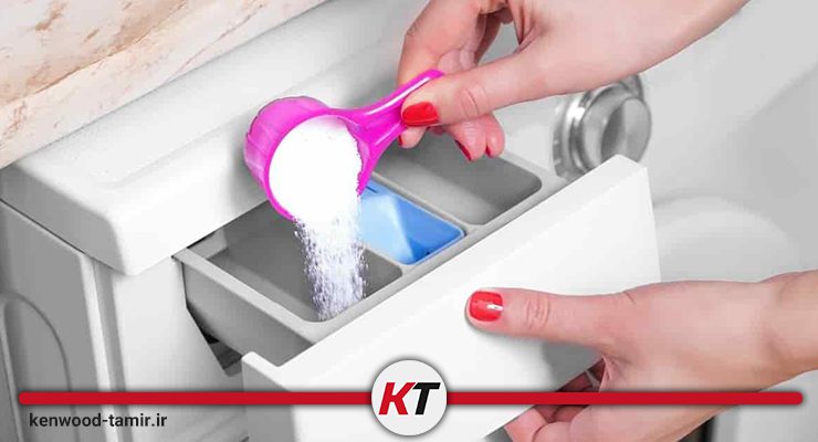 دیر اضافه کردن پودر به جاپودری لباسشویی کنوود