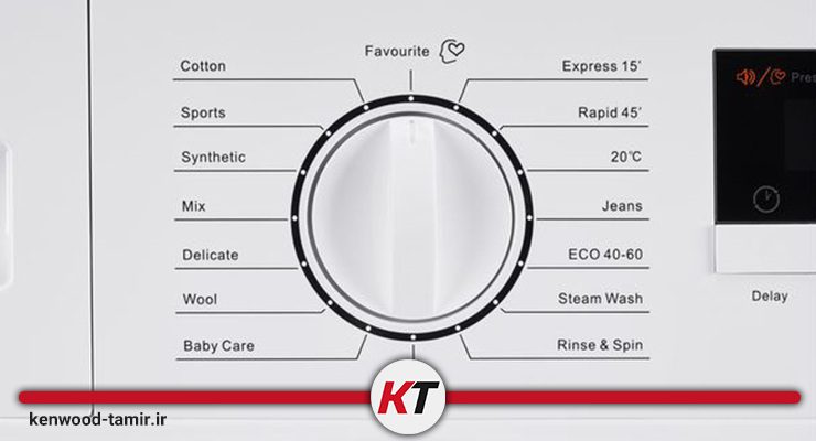 معرفی برنامه‌های شستشوی ماشین لباسشویی کنوود