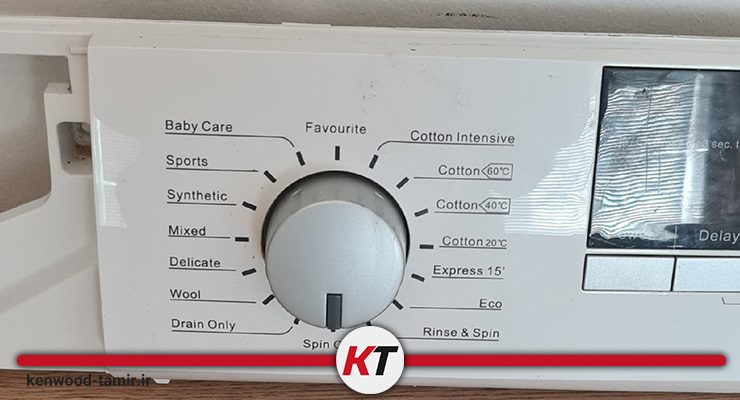 معرفی برنامههای شستشوی ماشین لباسشویی کنوود
